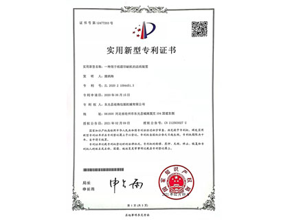 適用新型專利證書